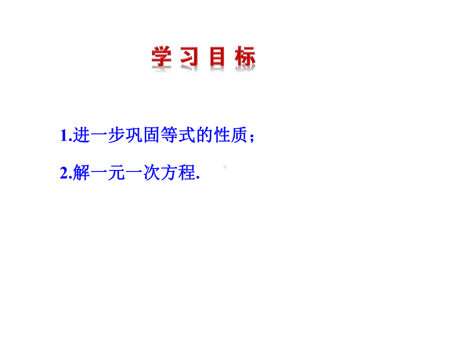 33一元一次方程的解法课件.ppt_第2页