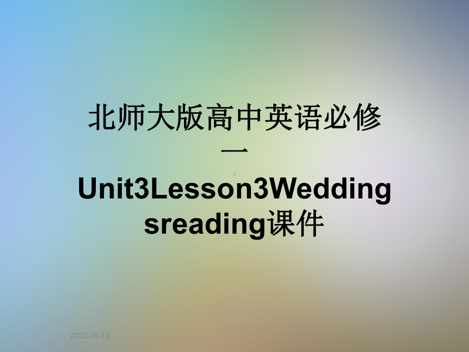 北师大版高中英语必修一Unit3Lesson3Weddingsreading课件.ppt-(纯ppt课件,无音视频素材)_第1页