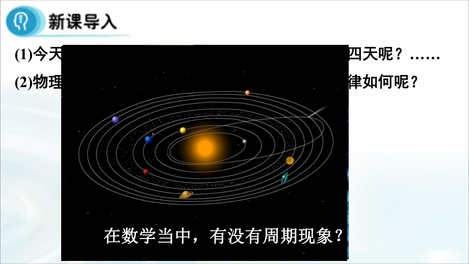 141正弦、余弦函数的图象课件.ppt_第1页