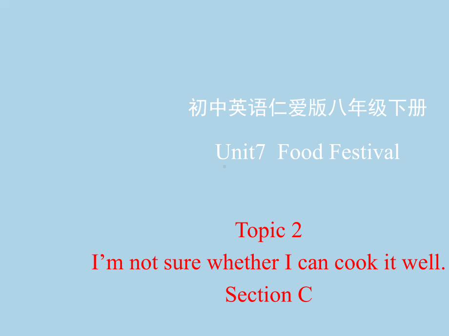 仁爱版八年级下册英语第七单元Topic2 SectionC课件.ppt（纯ppt,无音视频）_第1页