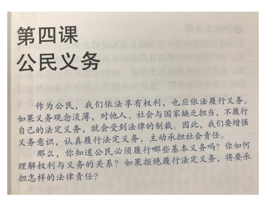 公民基本义务课件1.pptx_第1页