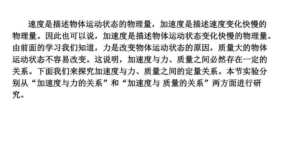 42实验：探究加速度与力、质量的关系—（新教材）人教版高中物理必修第一册课件.ppt_第2页