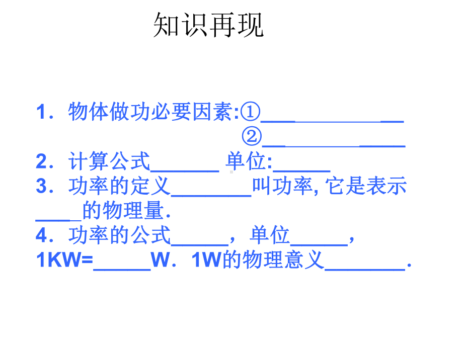 人教版八年级下册物理功和功率的复习课件.ppt_第3页