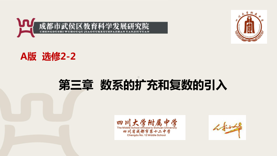 2020 2021学年高二数学人教A版选修2 2第三章311 数系的扩充和复数的概念课件(共4.pptx_第1页