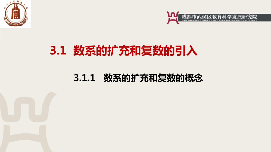 2020 2021学年高二数学人教A版选修2 2第三章311 数系的扩充和复数的概念课件(共4.pptx_第2页