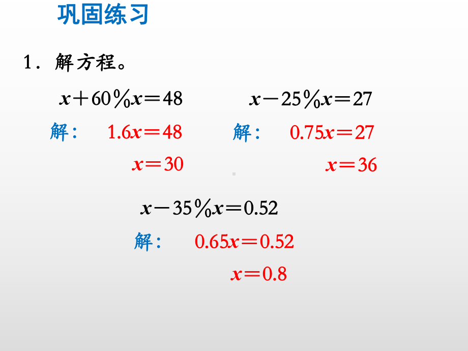 六年级上册数学习题课件 第6单元第15课时 练习十七 苏教版.ppt_第2页