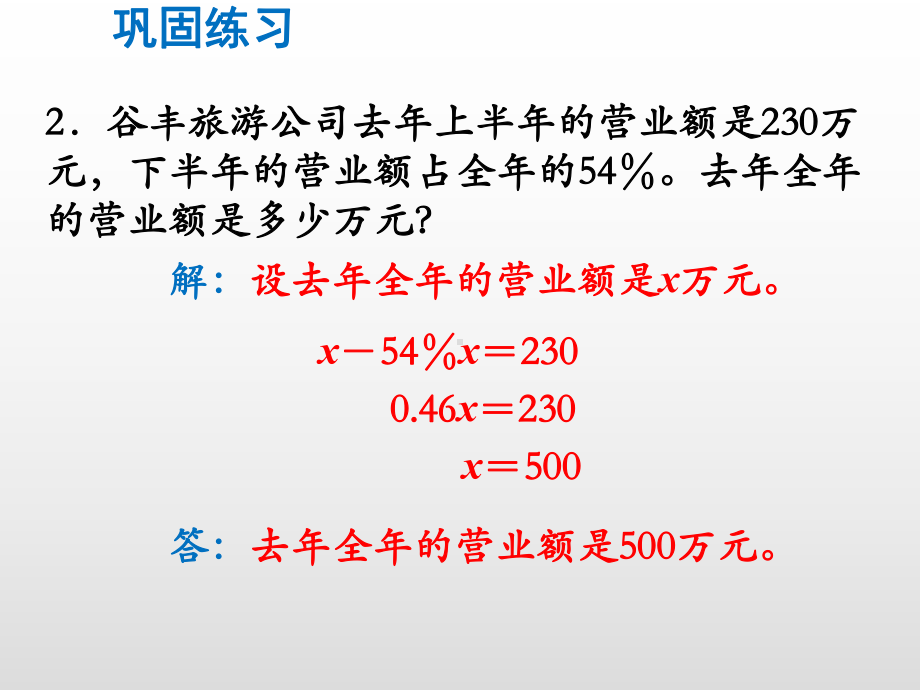 六年级上册数学习题课件 第6单元第15课时 练习十七 苏教版.ppt_第3页