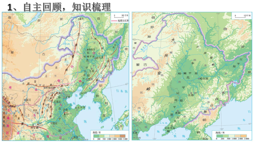 中考复习：北方和东北地区复习课件共.pptx_第3页