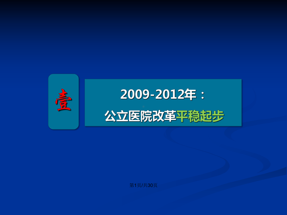 上海公立医院改革进展和展望学习教案课件.pptx_第2页