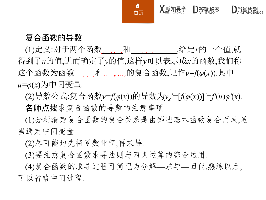 北师大版高中数学选修2 2简单复合函数的求导法则习题课件.pptx_第3页