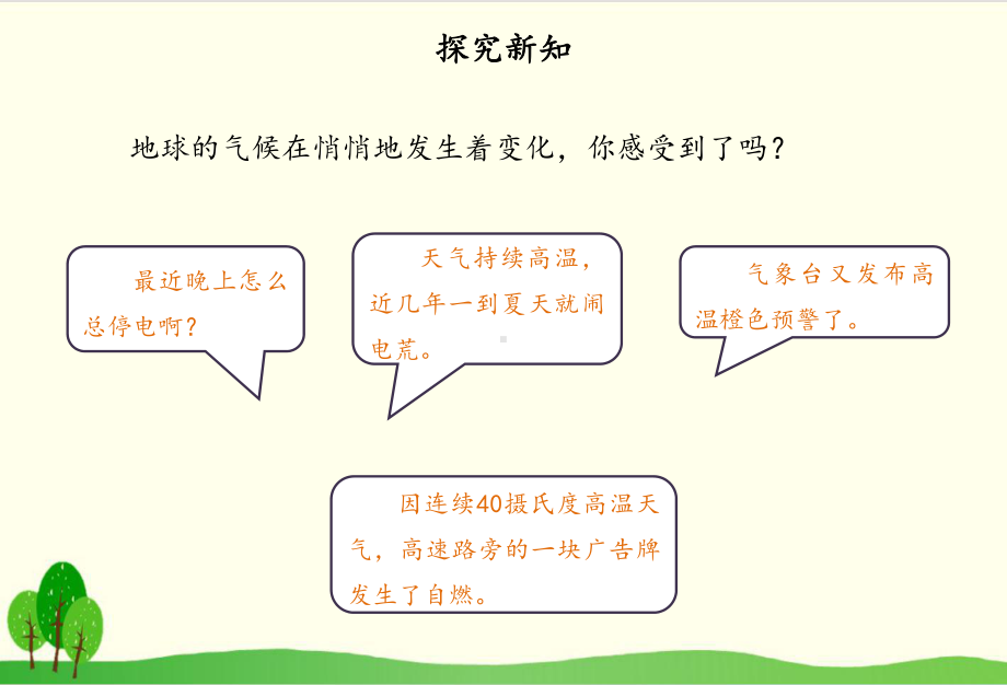 (部编版)道德与法治《低碳生活每一天》全文课件1.ppt_第3页