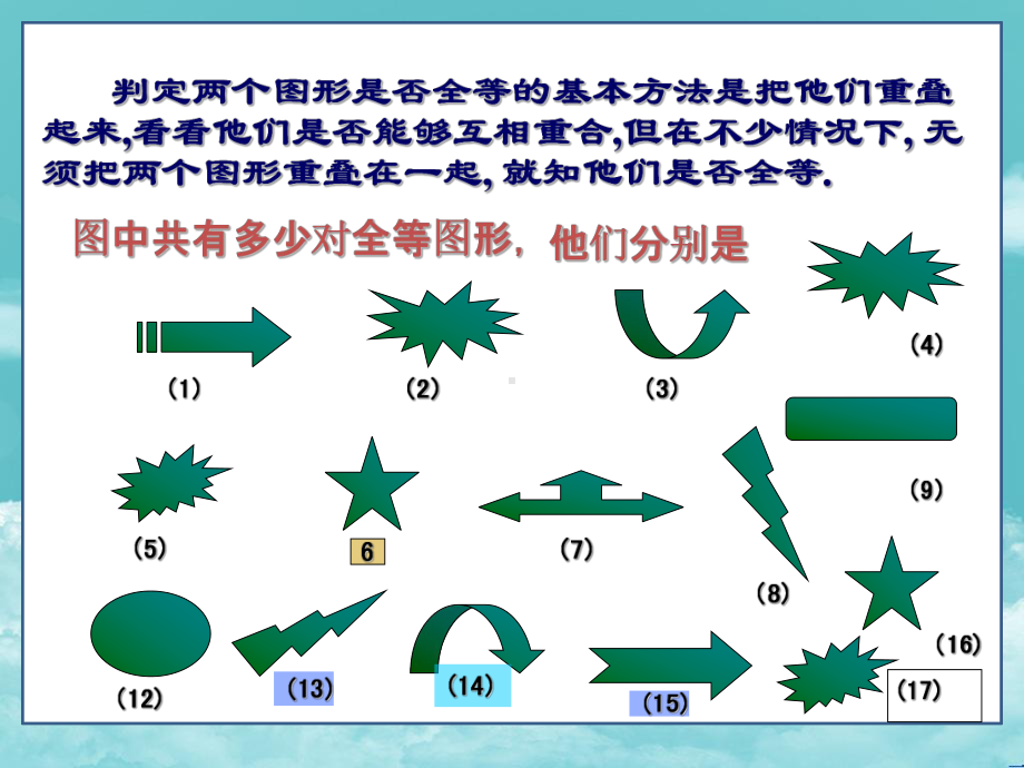 北师大版七年级数学下册(课件)42图形的全等.ppt_第3页