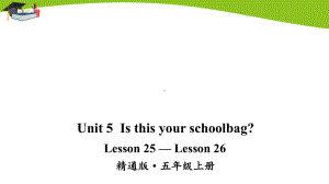 人教精通版五上英语Lesson 25—Lesson 26课件.ppt-(纯ppt课件,无音视频素材)