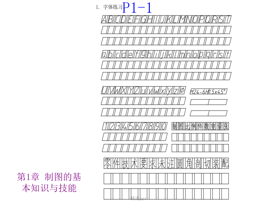 制图的基本知识与技能习题课件.ppt_第2页