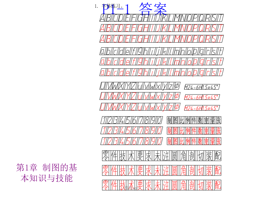 制图的基本知识与技能习题课件.ppt_第3页