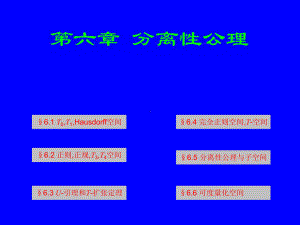 T0T1Hausdorff空间学习培训模板课件.ppt