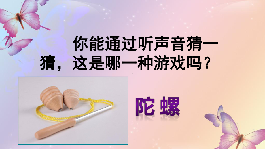 《陀螺》公开课课件1.pptx_第1页