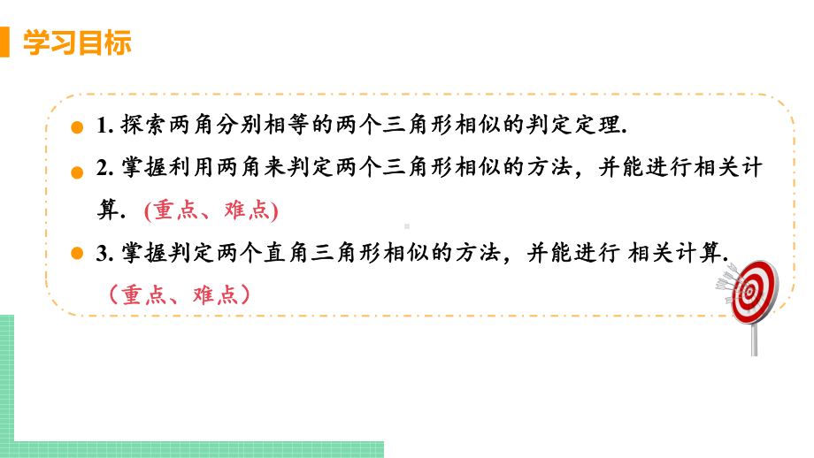 人教版课件《相似三角形的判定》优质公开课1.pptx_第3页