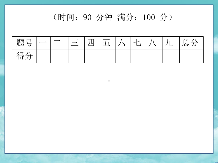 人教版四年级数学下册(测控)第三单元达标测试卷课件.ppt_第2页