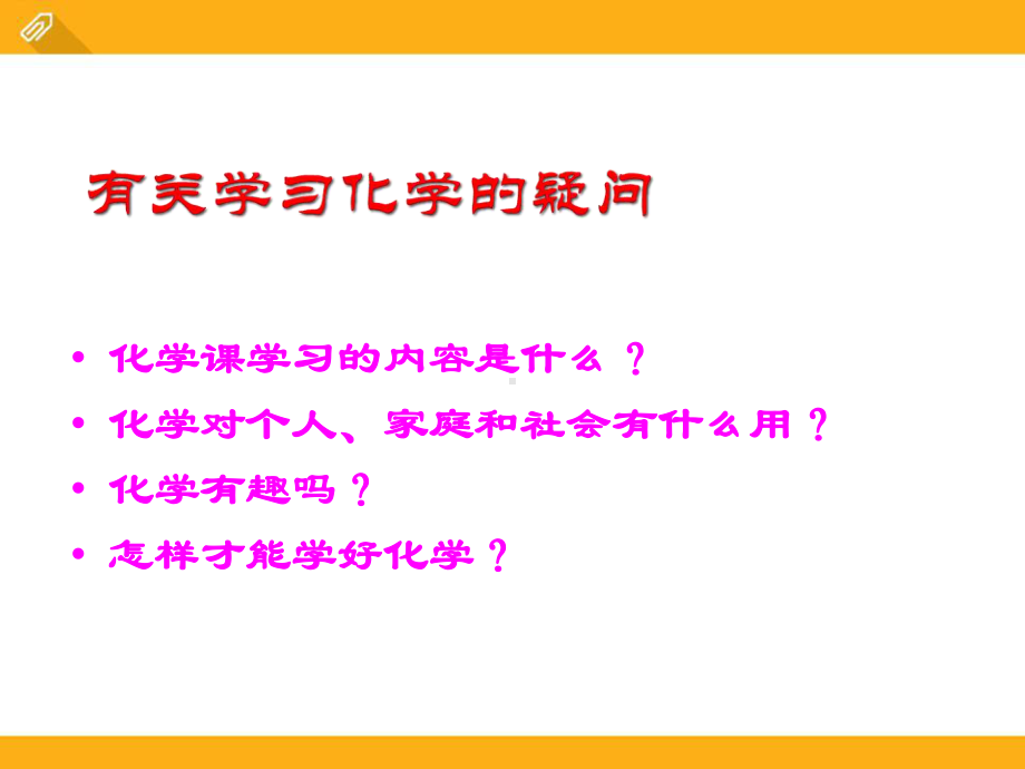 九年级化学粤教版身边的化学课件.pptx_第2页