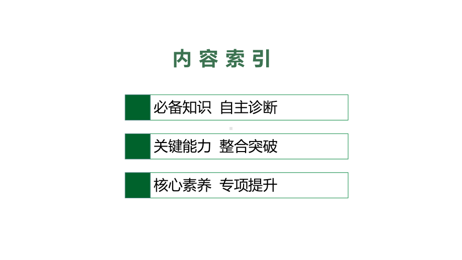 2022届高考湘教版一轮复习 第三章 二 第三节 常见天气系统课件.pptx_第2页