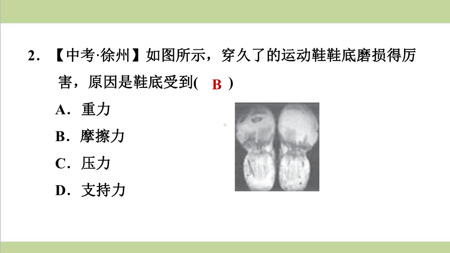 人教版八年级下册物理 83摩擦力 课后习题重点练习课件.ppt_第3页