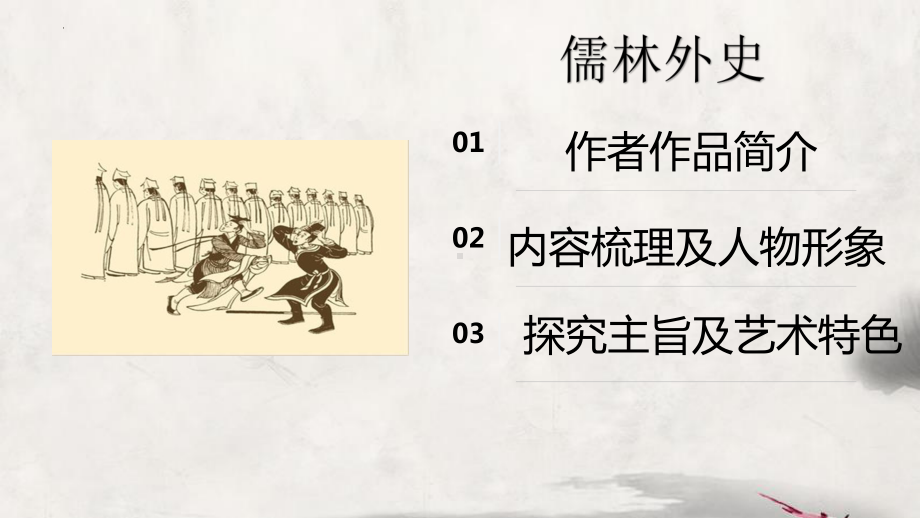 2023年中考一轮复习：常考名著阅读串讲 课件（共150张PPT）.pptx_第2页