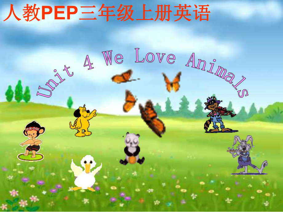 人教PEP版英语三上《 we love animals》课件之三 公开课一等奖课件.ppt_第1页