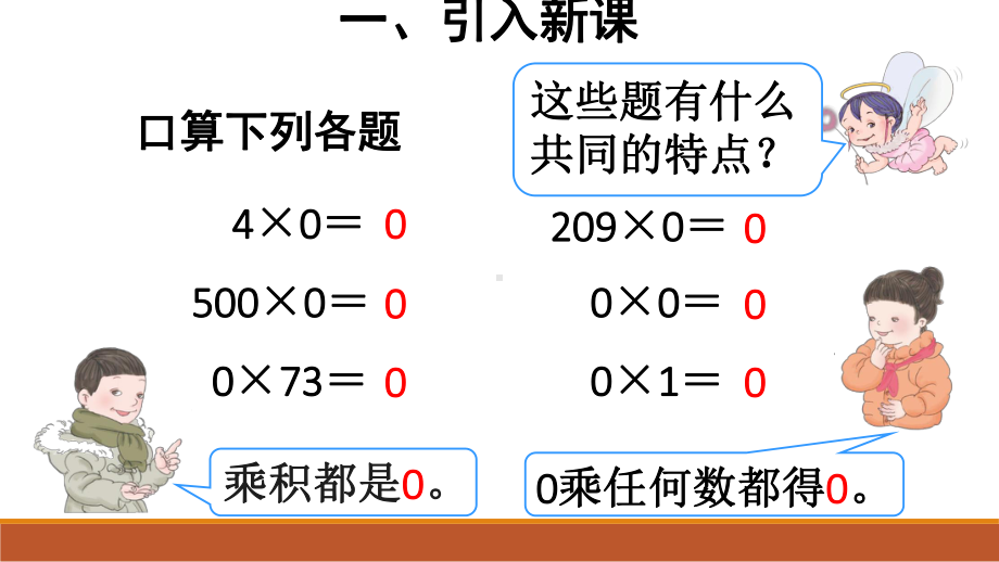 三年级下册数学商中间有0的除法课件.ppt_第3页