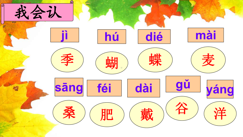 二年级上册语文课件识字4田家四季歌人教部编版.ppt_第2页