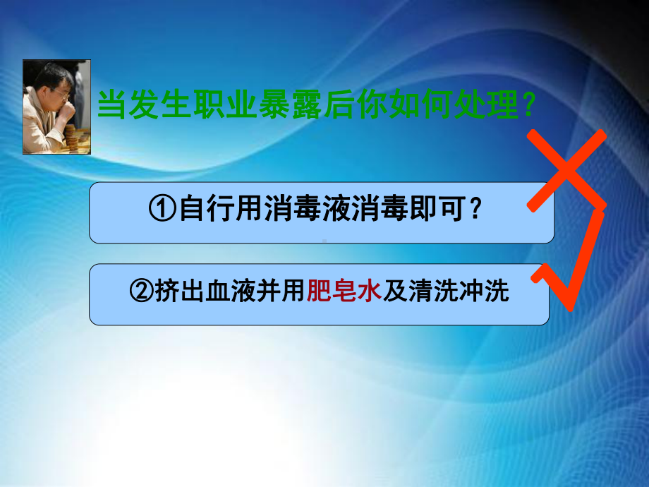 医务人员职业安全防护 课件.ppt_第2页