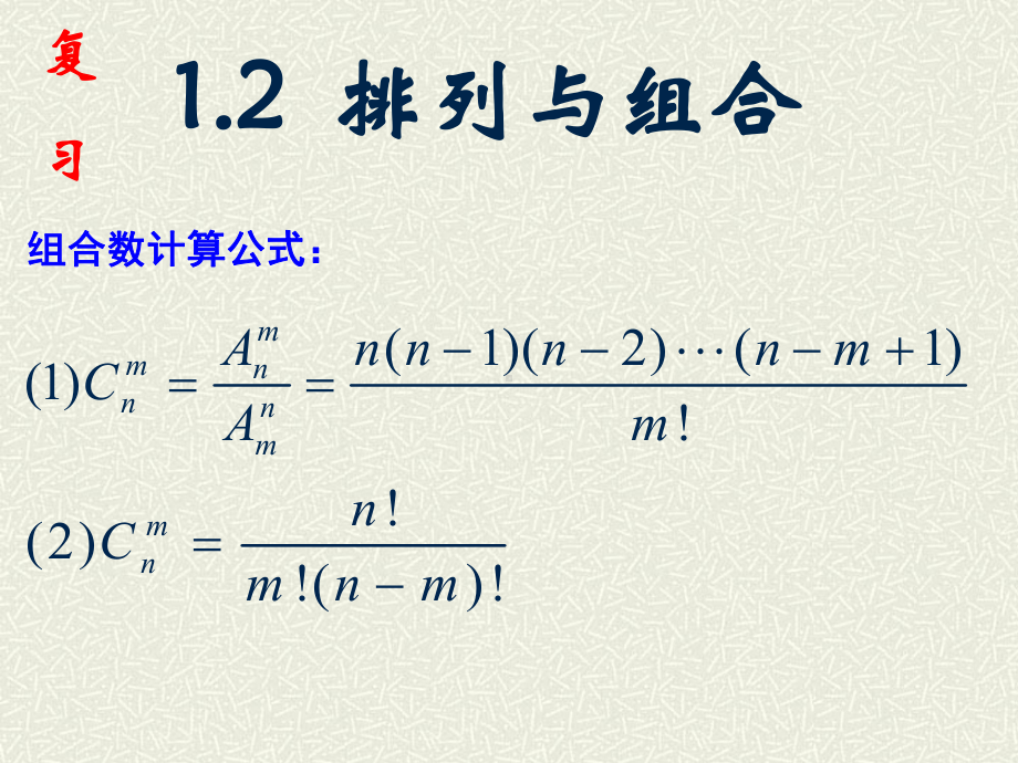 排列与组合学习培训课件.ppt_第3页