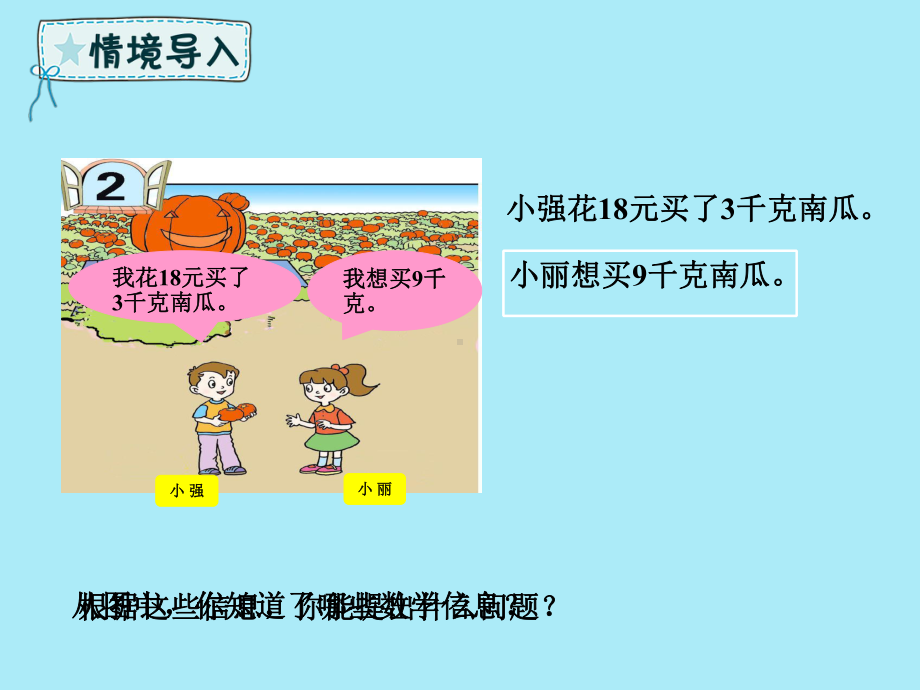 三年级数学下册第4章绿色生态园-解决问题第2课时解决实际问题课件.pptx_第2页