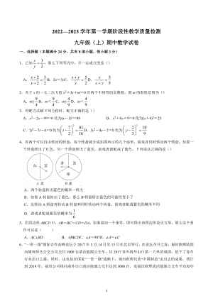 山东省青岛市市南区2022-2023学年九年级上学期期中考试数学试卷.docx