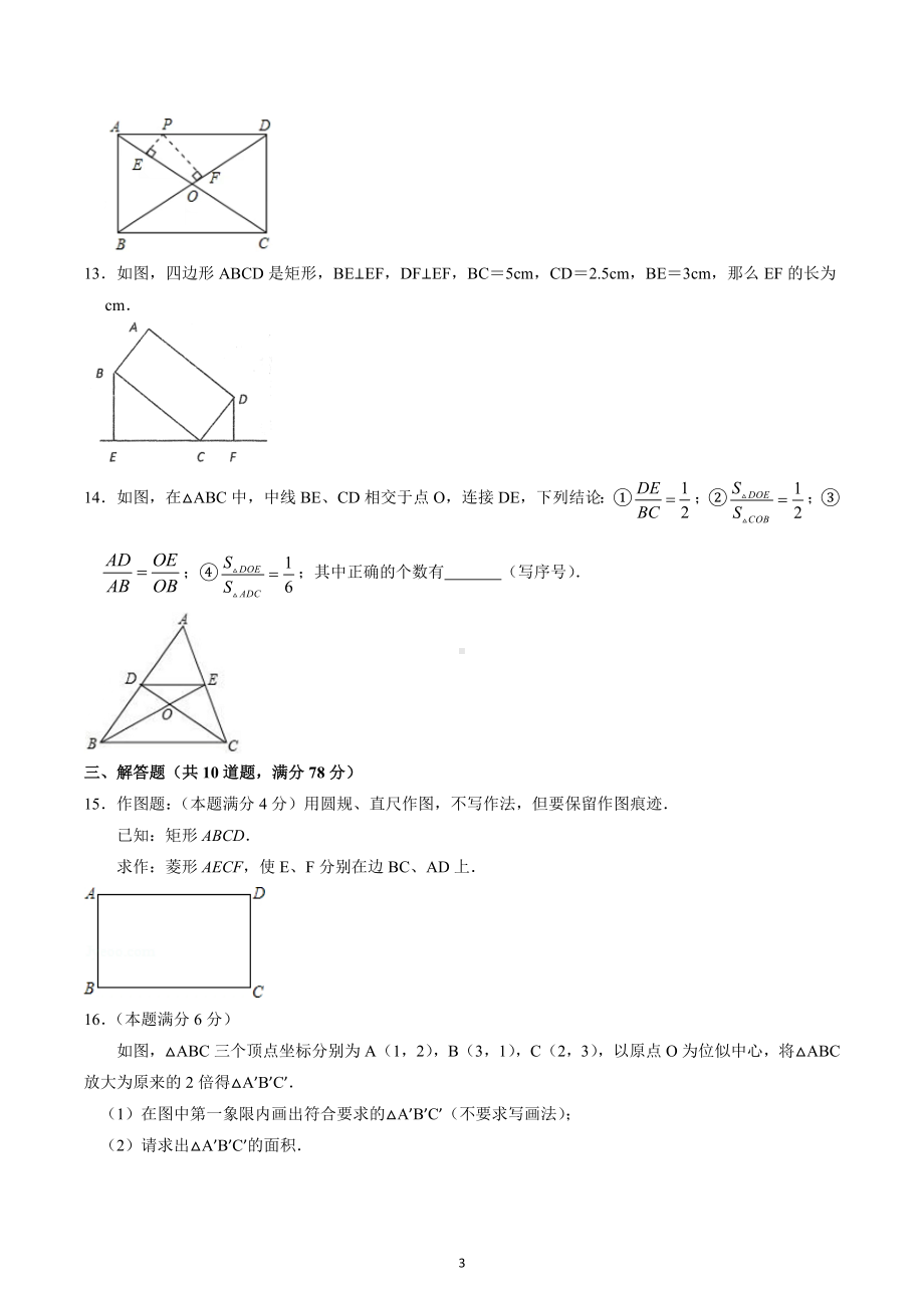 山东省青岛市市南区2022-2023学年九年级上学期期中考试数学试卷.docx_第3页