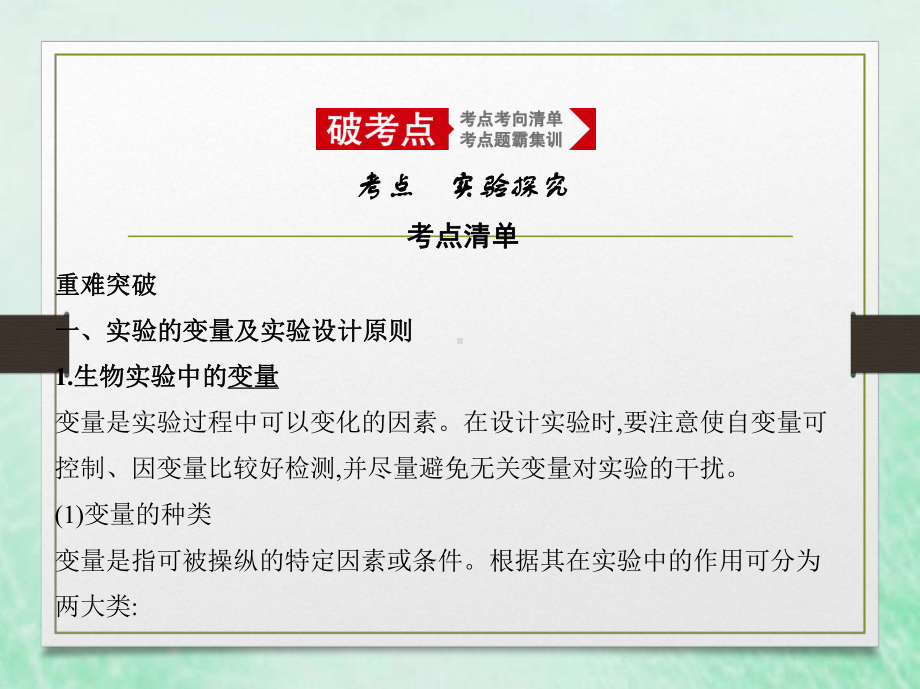 2020届高中生物一轮复习浙科版实验与探究课件.ppt_第1页