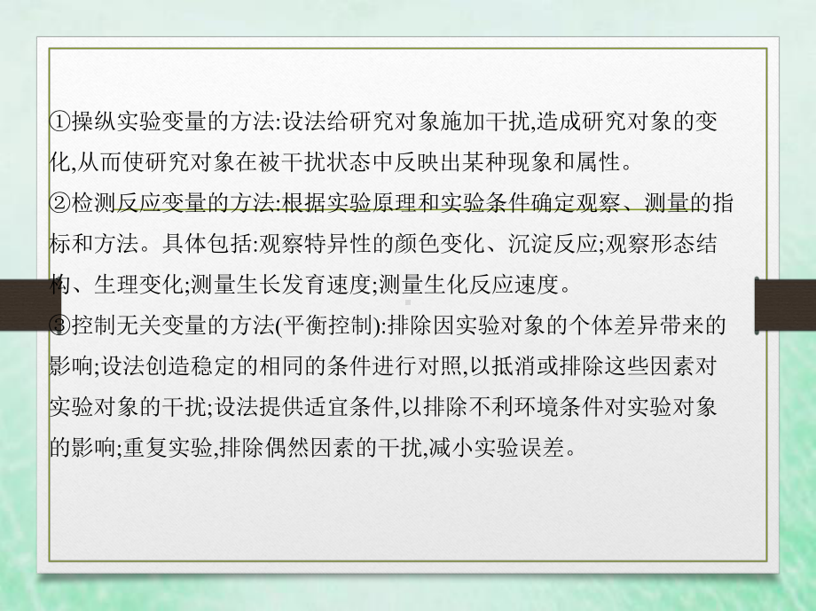 2020届高中生物一轮复习浙科版实验与探究课件.ppt_第3页