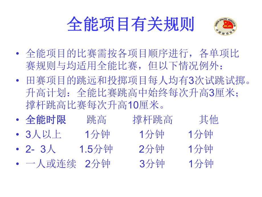 全能项目讲解 全能项目规则培训课件.ppt_第2页