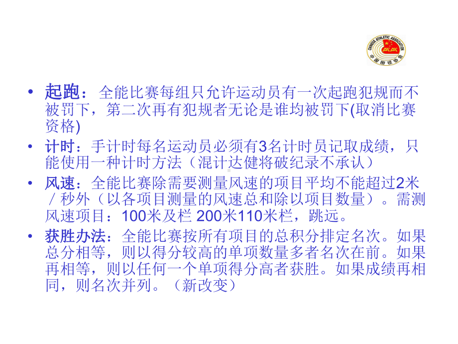 全能项目讲解 全能项目规则培训课件.ppt_第3页