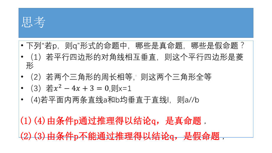 14充分条件与必要条件 人教A版高中数学必修第一册课件.pptx_第3页