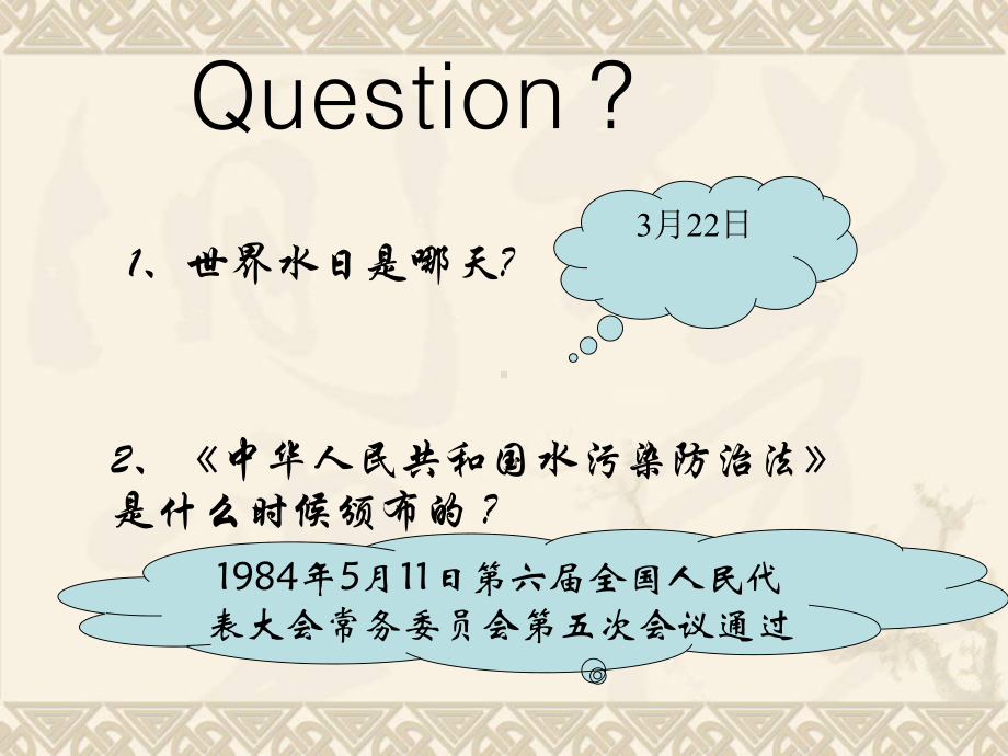 三年级科学下册 保护水资源 4课件 首师大版.ppt_第2页