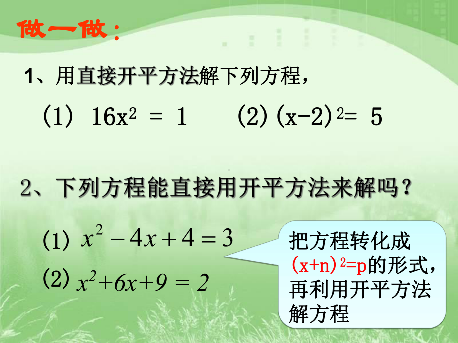 人教版数学九年级上册配方法解一元二次方程教学课件.ppt_第2页