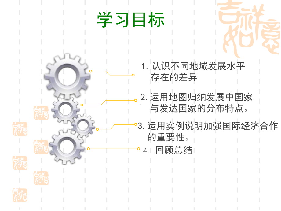 地理七年级上册《发展与合作》课件.ppt_第2页