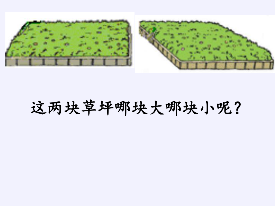 人教版五年级上册数学课件 61平行四边形的面积63｜.pptx_第3页