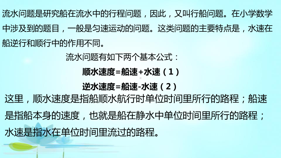 六年级数学下册课件 小学数学典型应用题流水行船.pptx_第3页