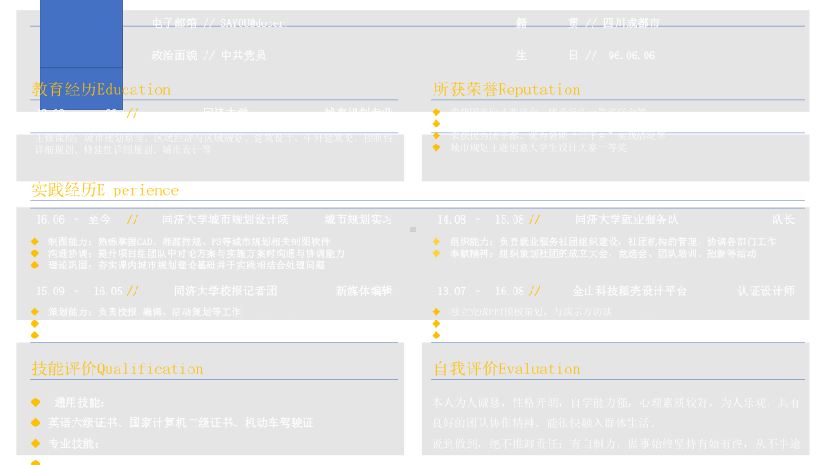 城市规划专业作品集求职简历工作汇报总结计划动态模板课件.pptx_第3页