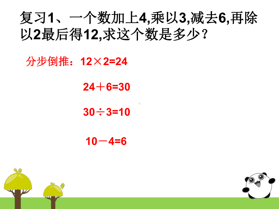 四年级上册奥数培训课件 还原法解题2 .ppt_第3页