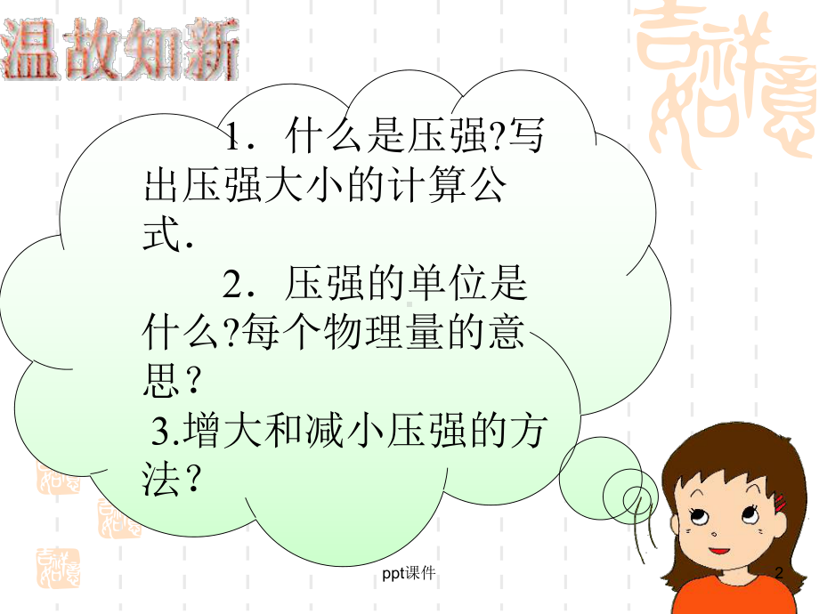 初中物理 液体压强 课件.ppt_第2页