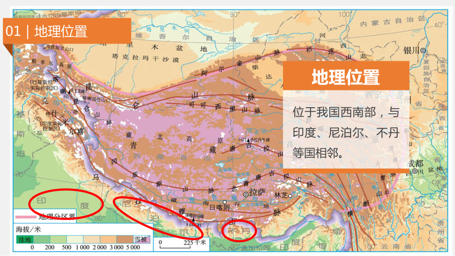 初中地理青藏地区优秀课件.pptx_第3页