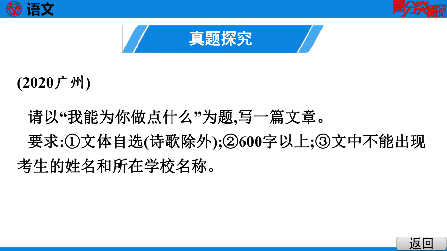 2021年语文中考第二讲 全命题作文课件.pptx_第1页